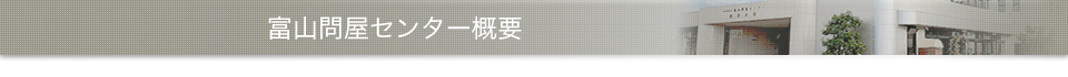 xR≮Z^[̗j
