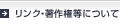 富山問屋センターホームページのリンク・著作権などについては、このボタンからご覧下さい。