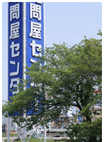 問屋町東口案内看板（大手橋横）